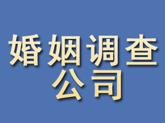 济阳婚姻调查公司